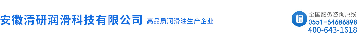 安徽清研潤滑科技有限公司